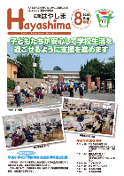 早島町広報紙「広報はやしま」
