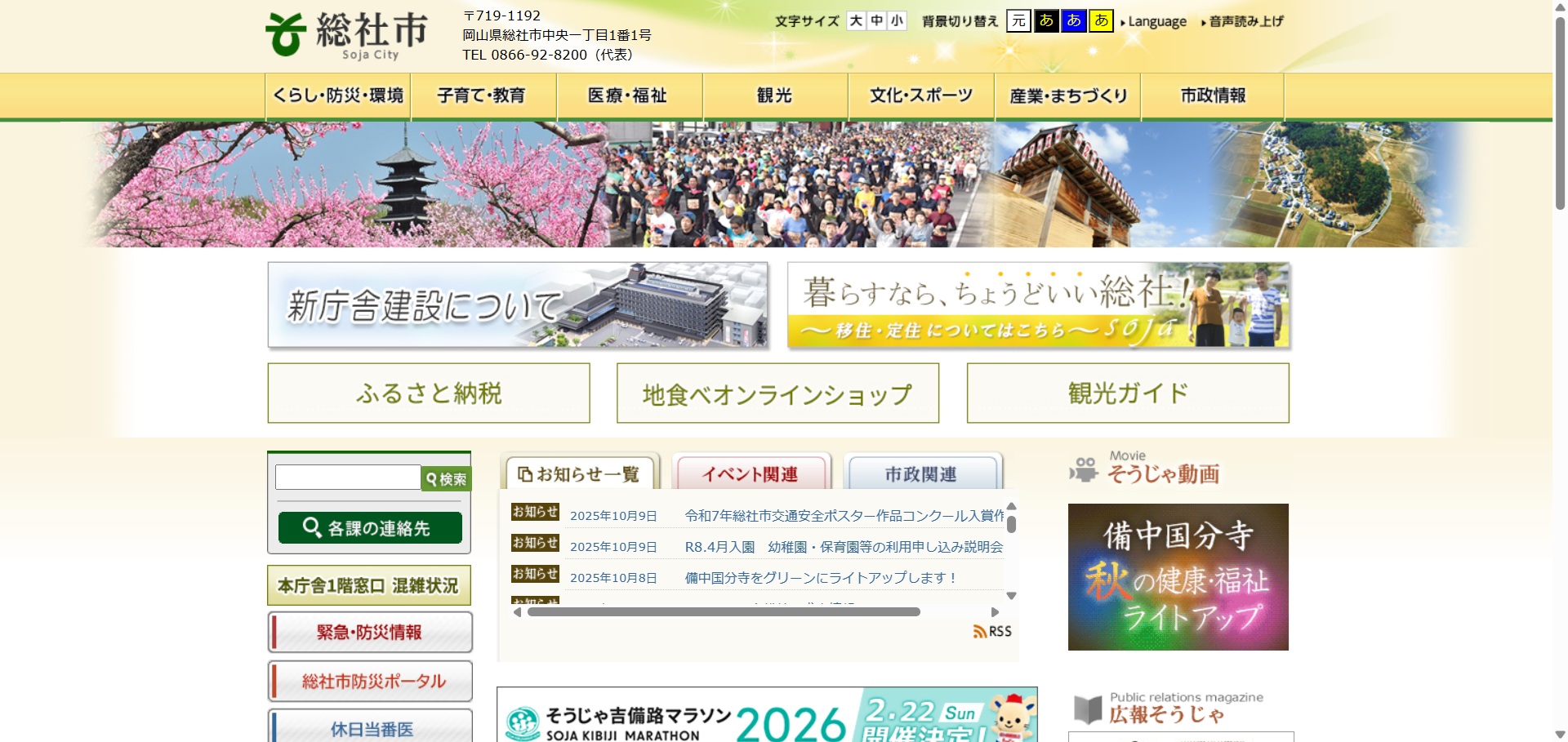 総社市ホームページバナー広告