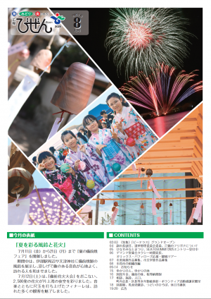 備前市広報紙「広報びぜん」