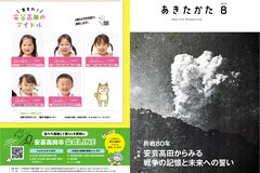 安芸高田市広報紙「広報あきたかた」