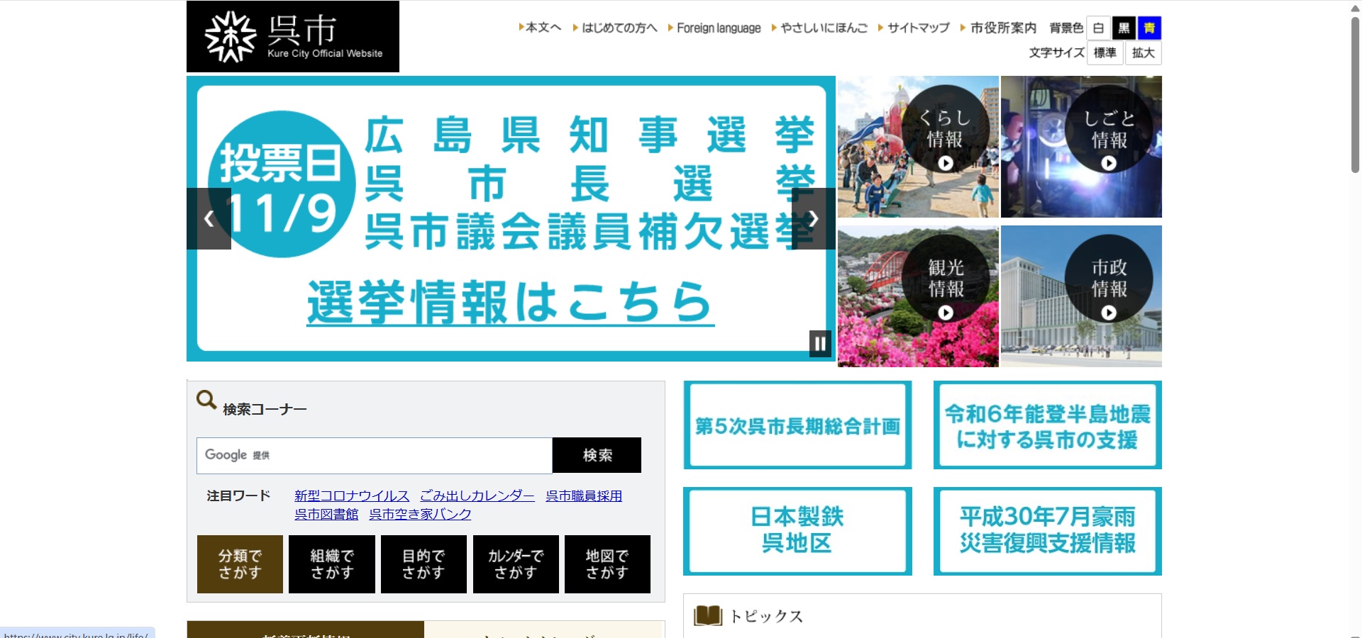 呉市ホームページバナー広告