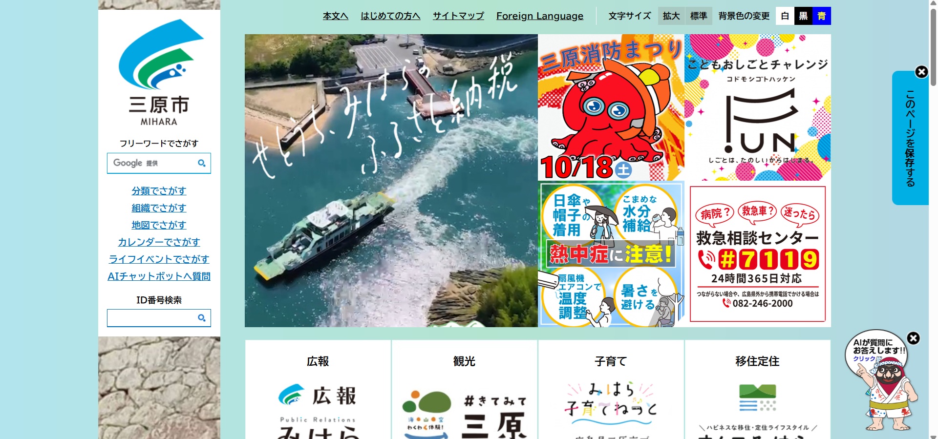 三原市ホームページバナー広告