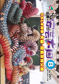 山県郡安芸太田町広報紙「広報「安芸太田」」