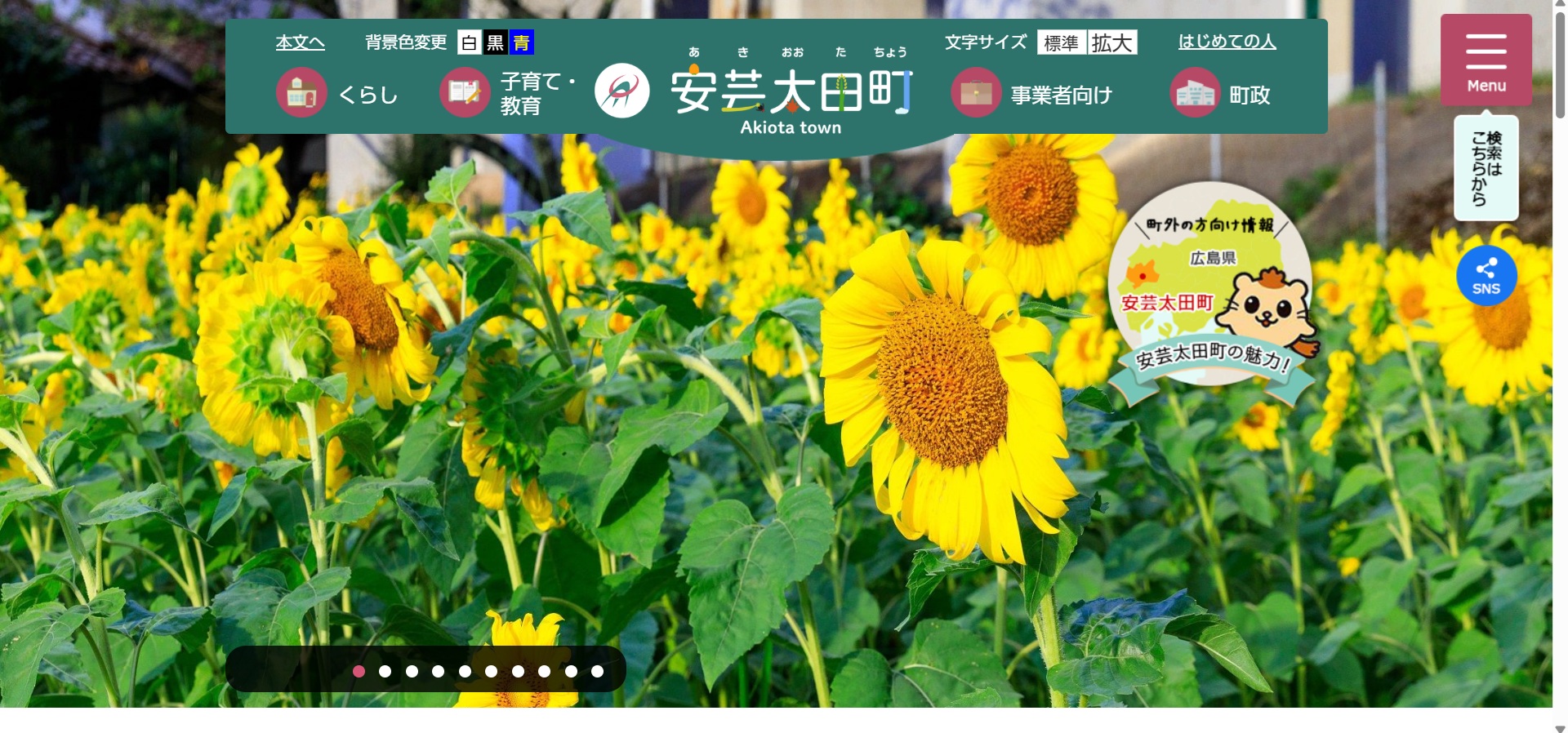 山県郡安芸太田町ホームページバナー広告