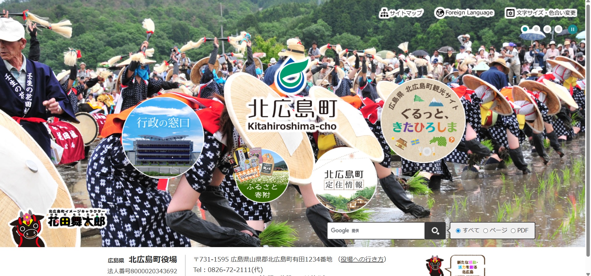 山県郡北広島町ホームページバナー広告