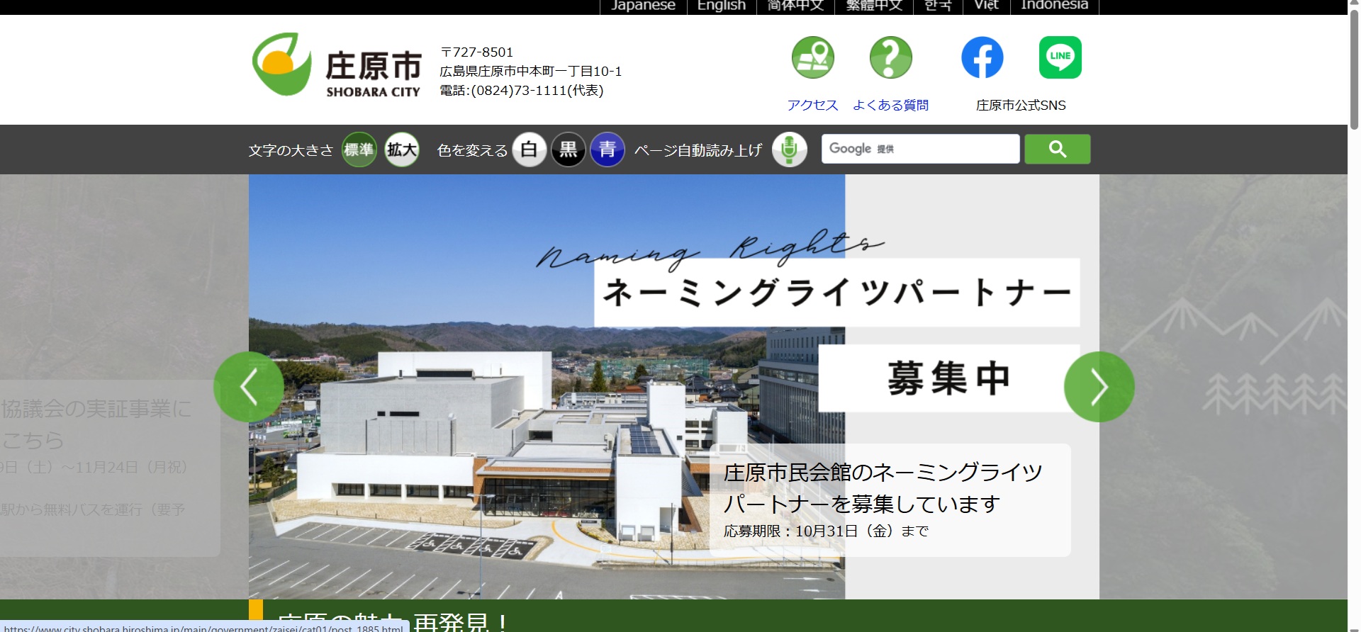 庄原市ホームページバナー広告
