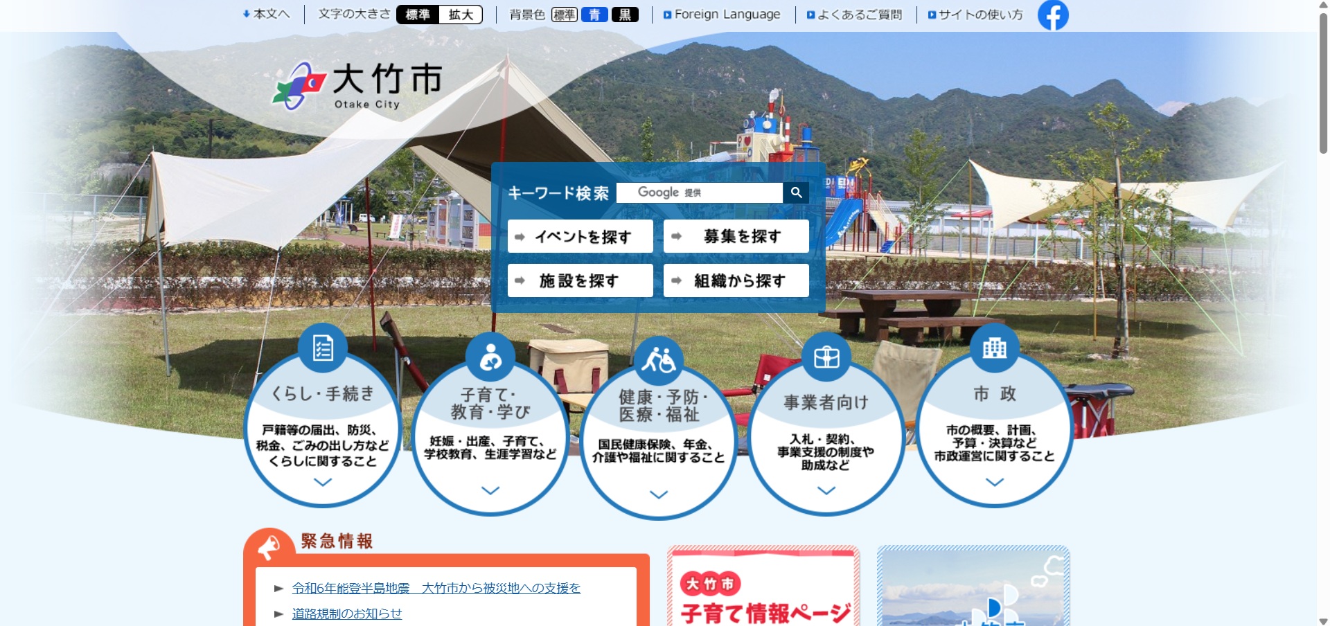 大竹市ホームページバナー広告