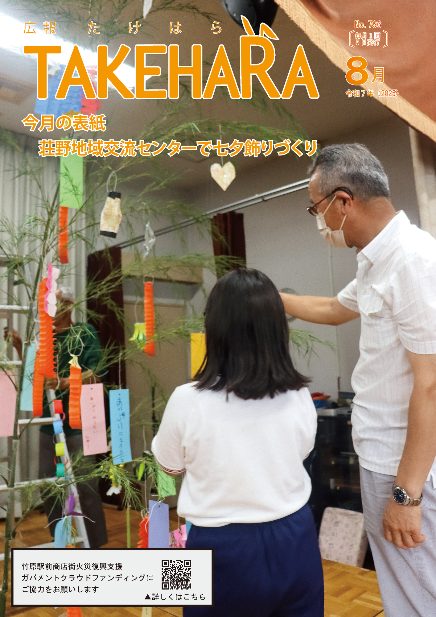 竹原市広報紙「広報たけはら」