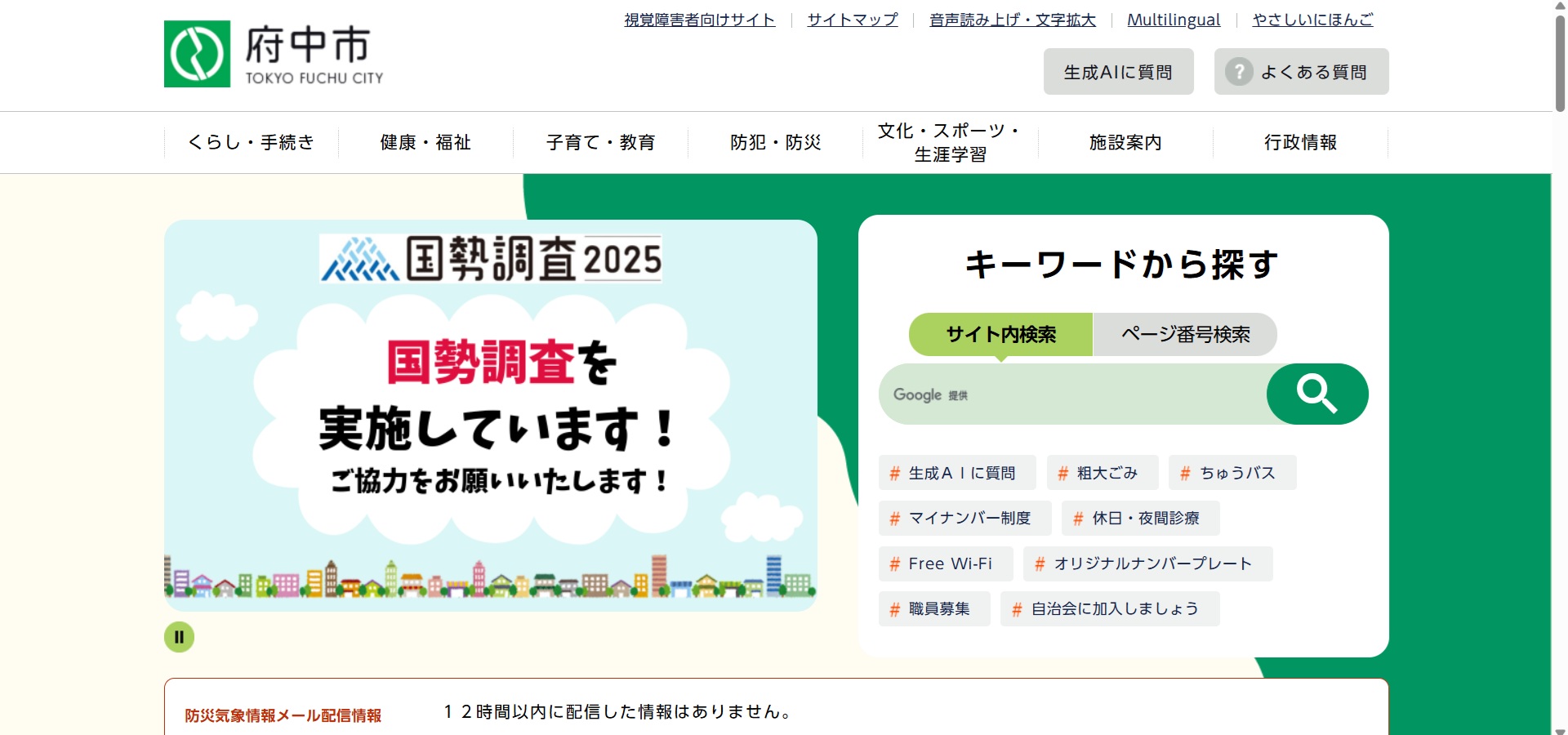 府中市ホームページバナー広告