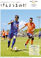 山陽小野田市広報紙「広報さんようおのだ」