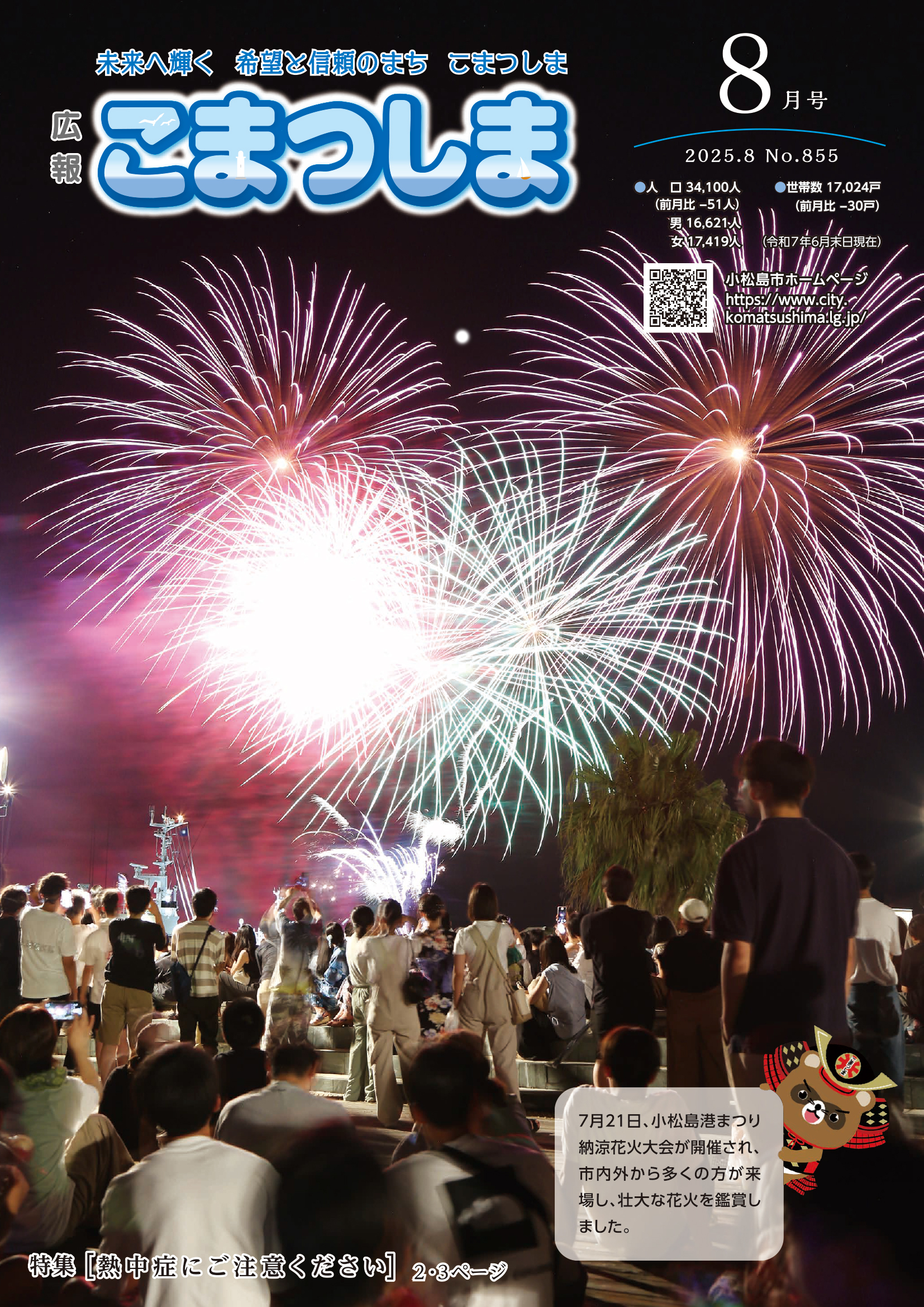 小松島市広報誌「広報こまつしま」