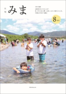美馬市広報誌「広報みま」