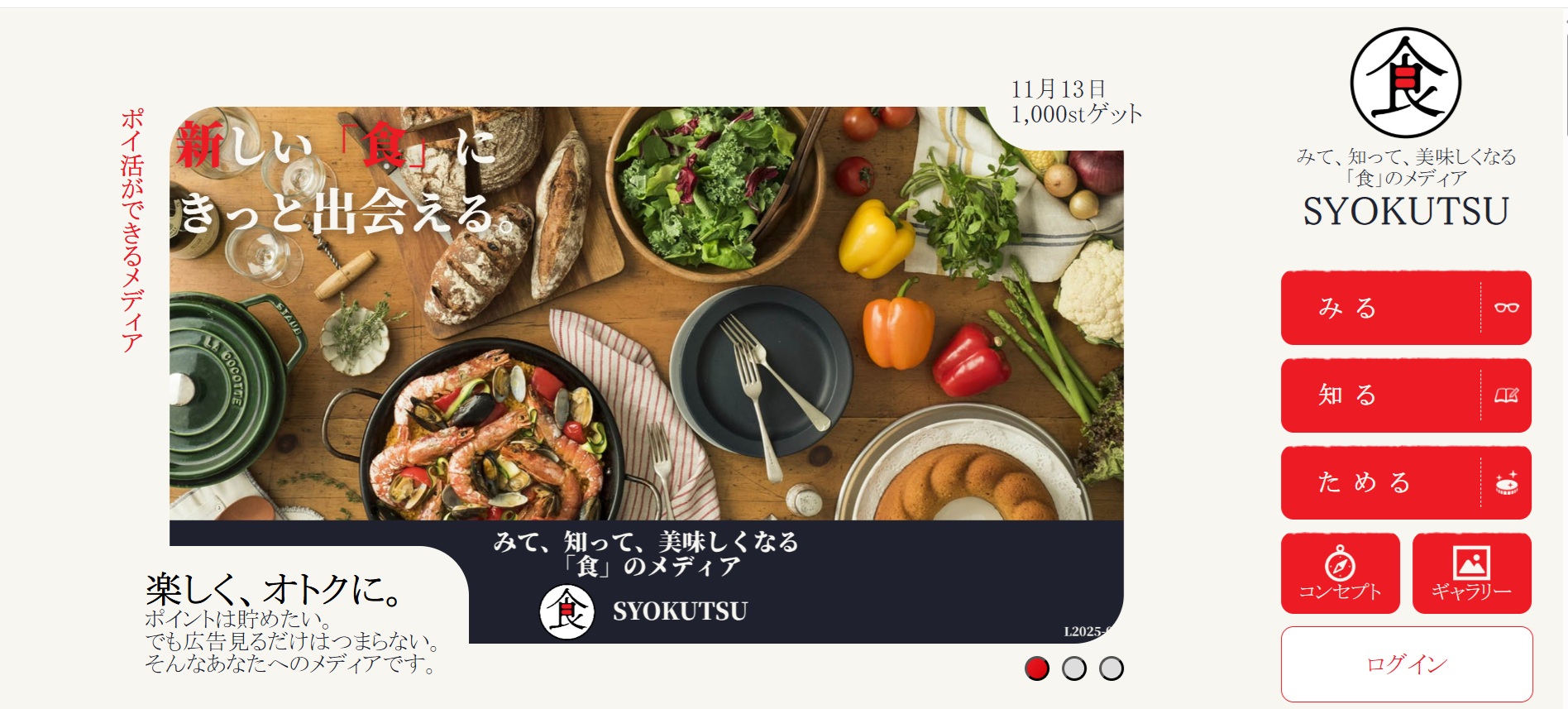 「食」のメディア　SYOKUTSU