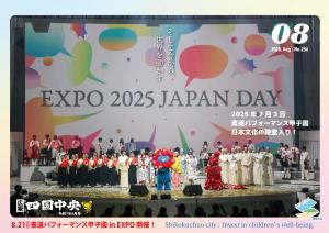 四国中央市広報紙「広報四国中央」