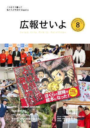 西予市広報紙「広報せいよ」