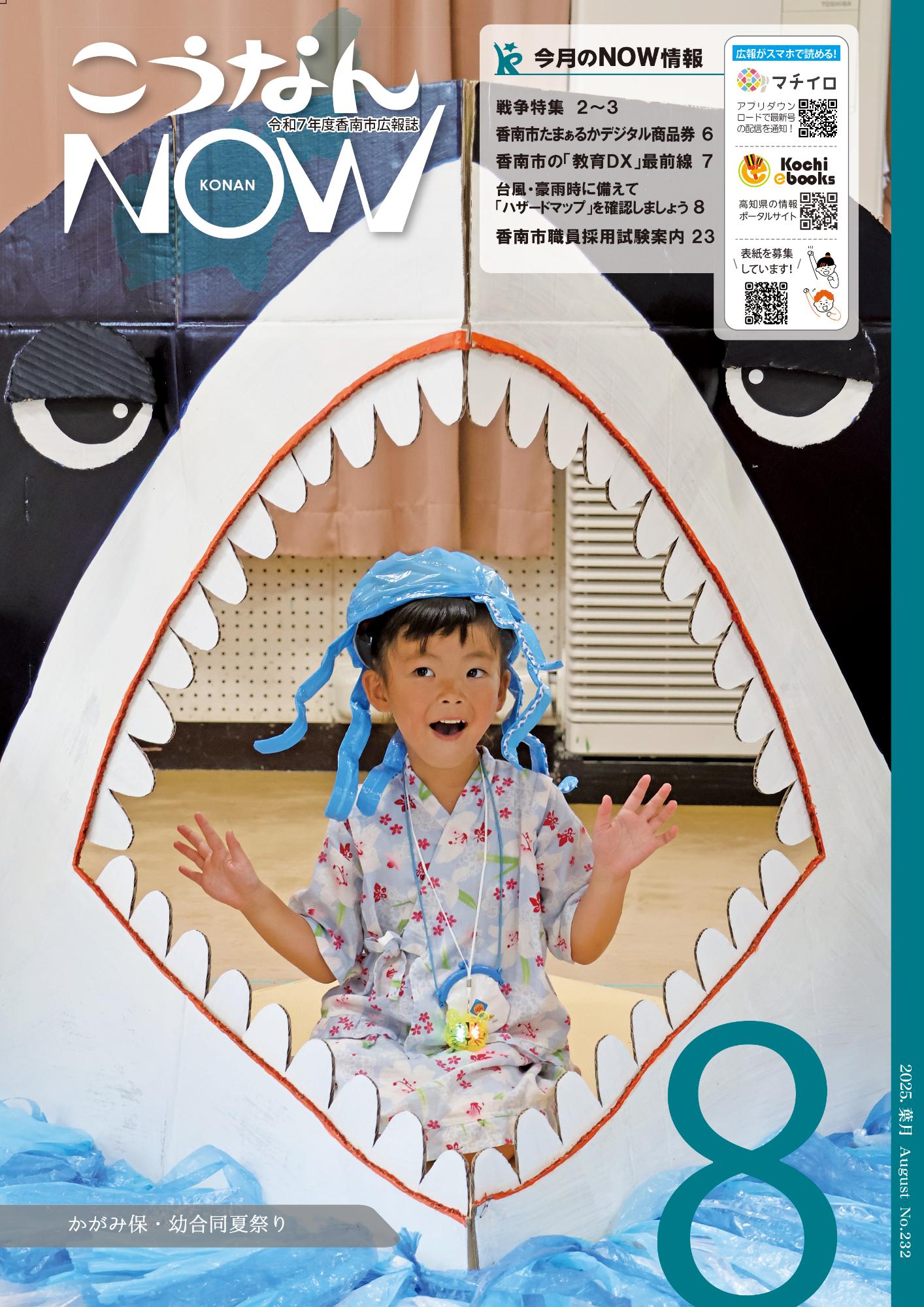 香南市広報誌「広報こうなんＮＯＷ」