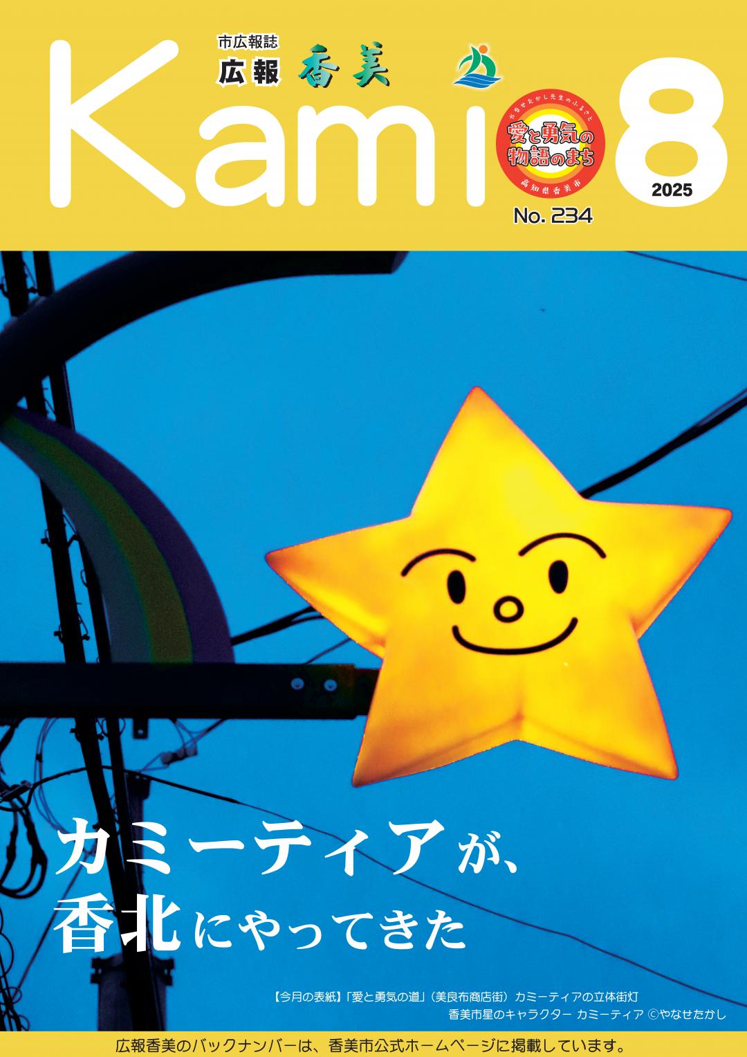 香美市広報誌「広報香美」