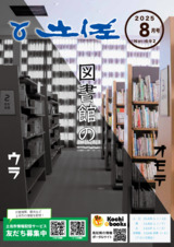 土佐市広報紙「広報土佐」