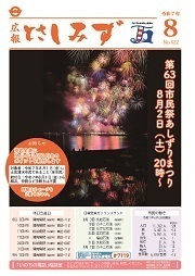 土佐清水市広報紙「広報とさしみず」