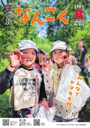 南国市広報紙「広報なんこく」