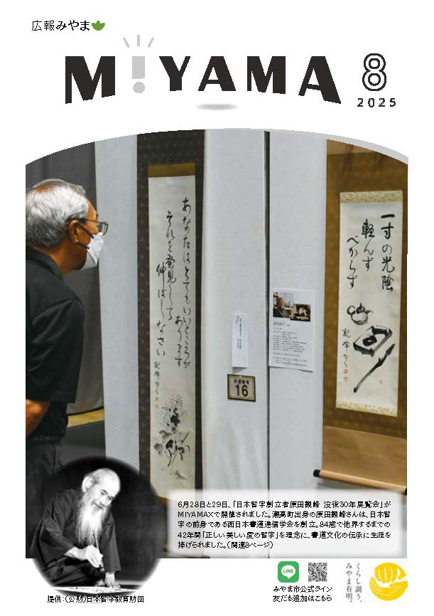 みやま市広報紙「広報みやま」