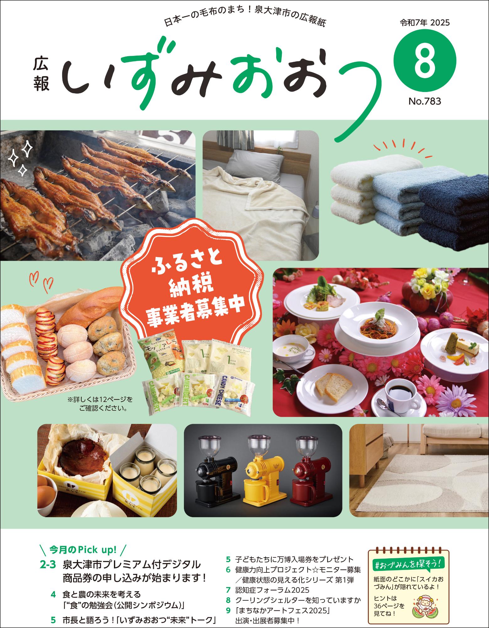 泉大津市広報紙