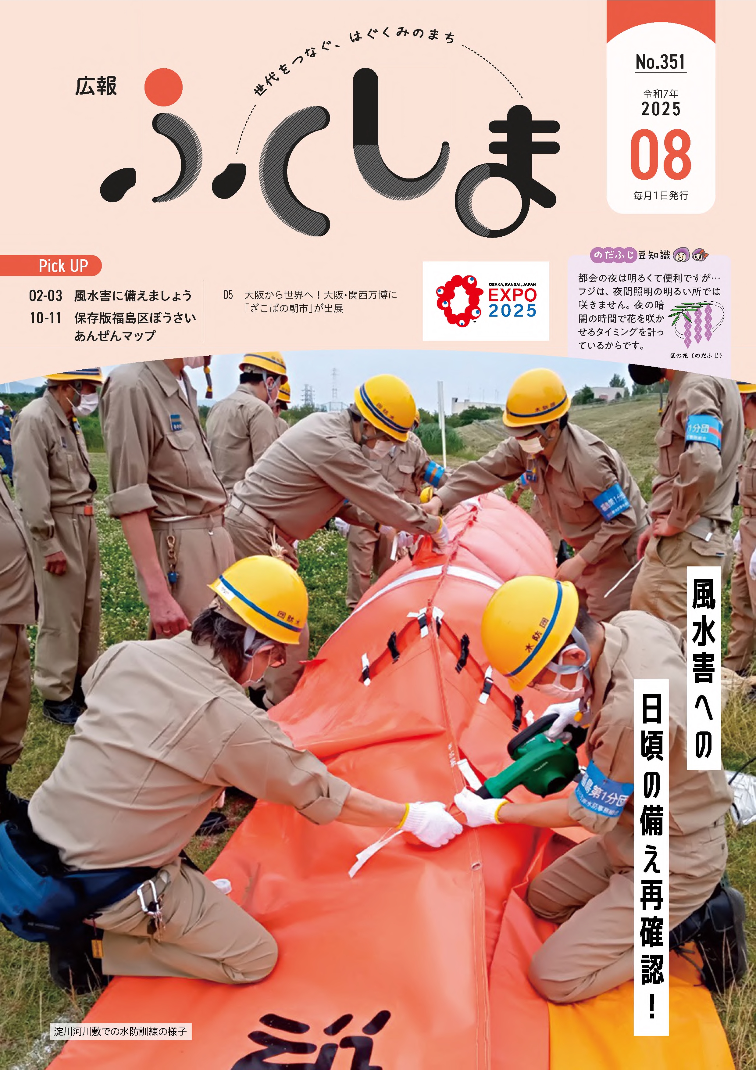 大阪市福島区広報紙