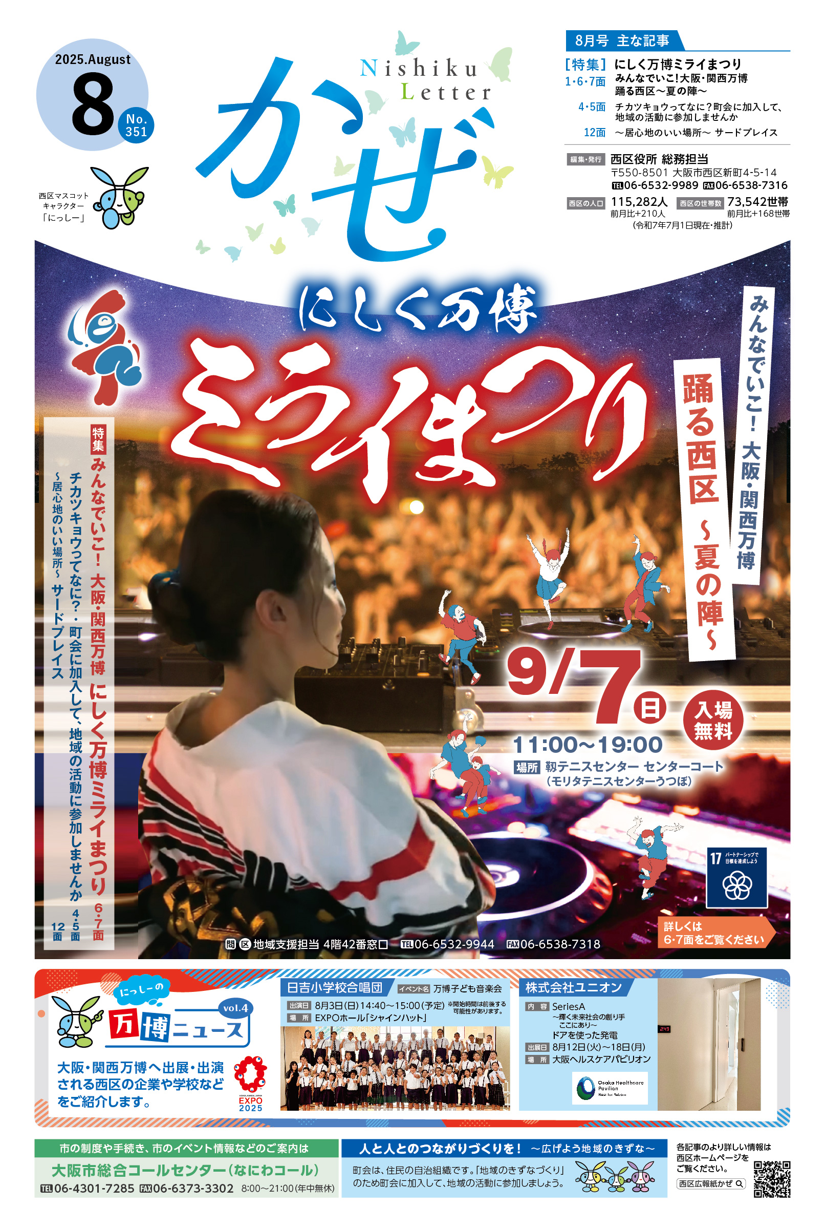 大阪市西区広報紙