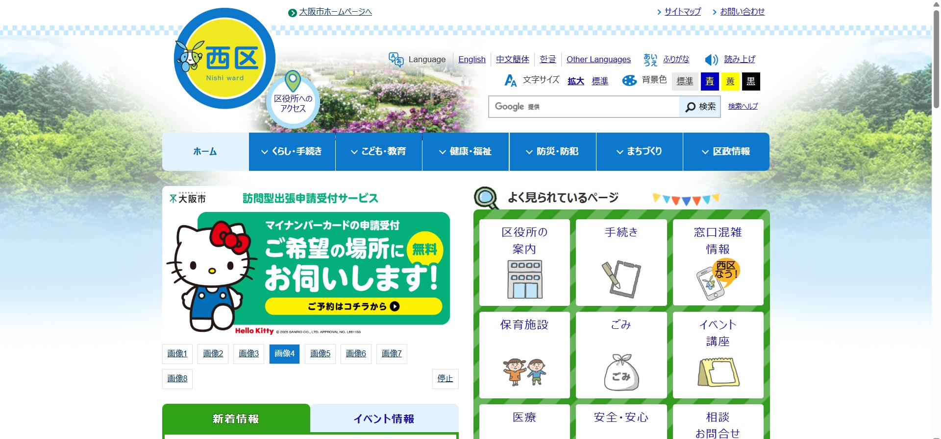 大阪市西区ホームページバナー広告