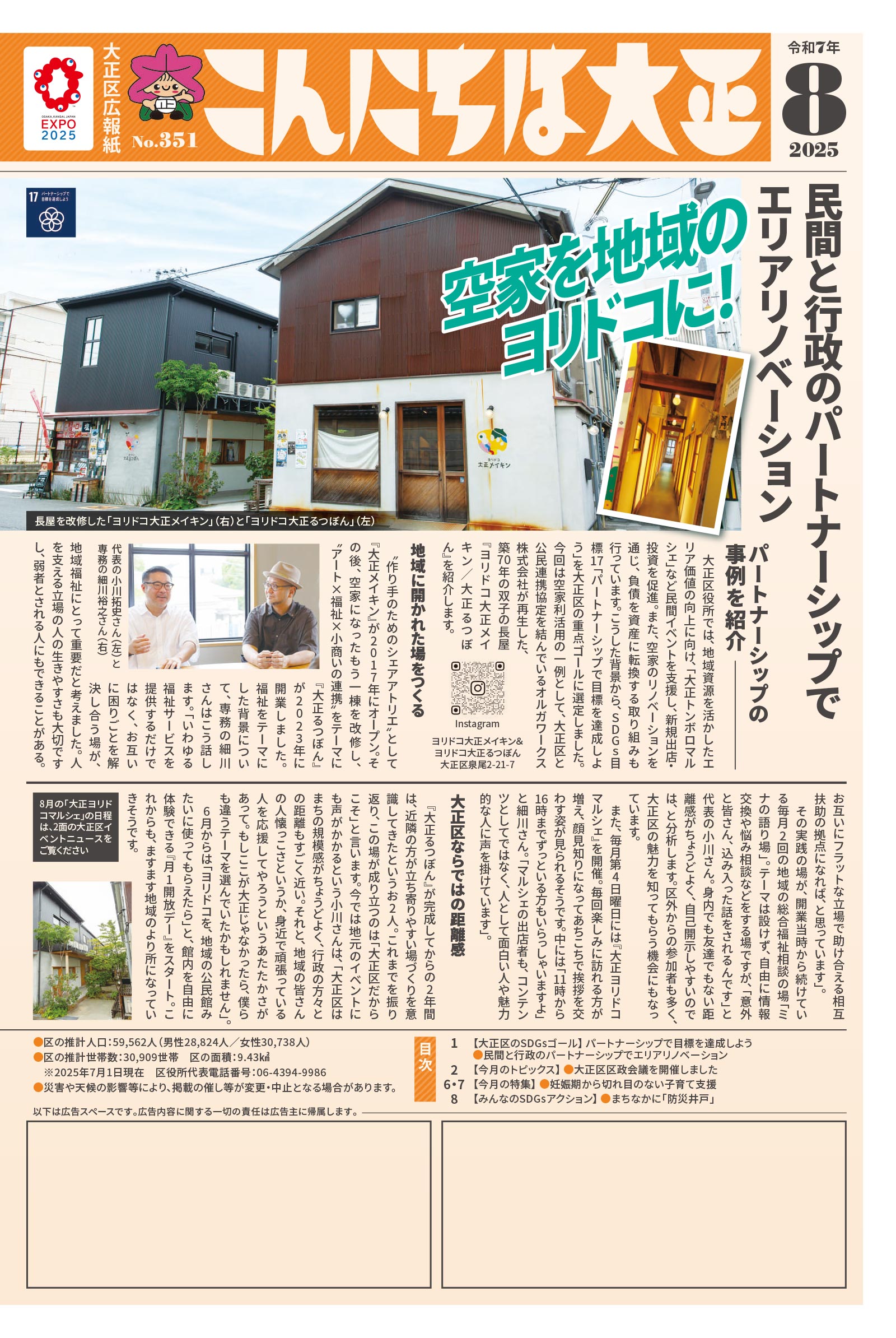 大阪市大正区広報紙