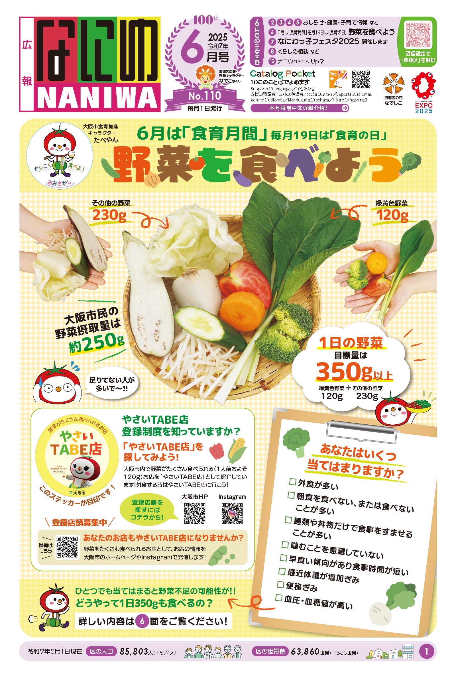 大阪市浪速区広報紙