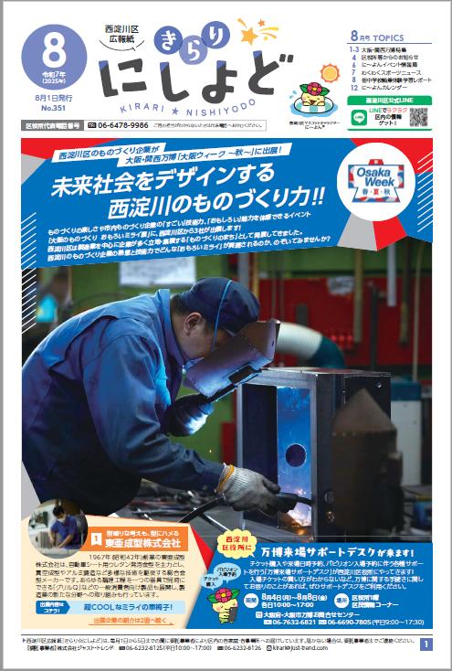大阪市西淀川区広報紙