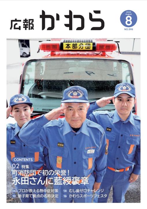 香春町広報紙「広報かわら」