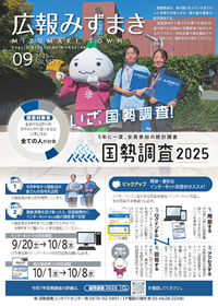 水巻町広報紙「広報みずまき」