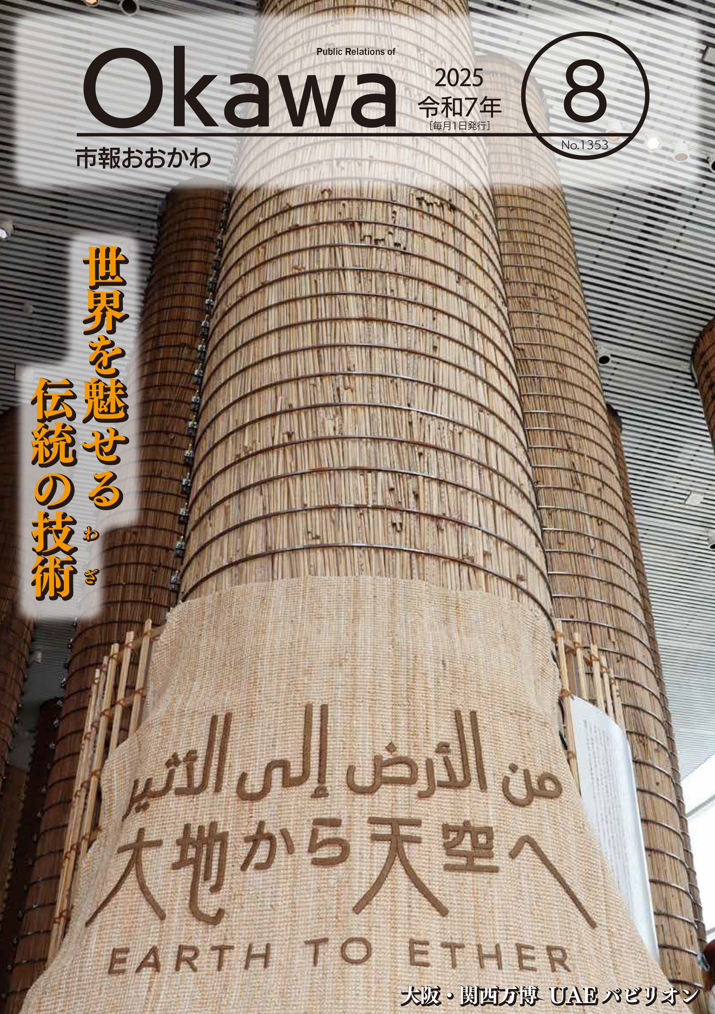 大川市広報紙「市報おおかわ」