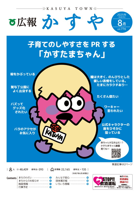 粕屋町広報紙「広報かすや」
