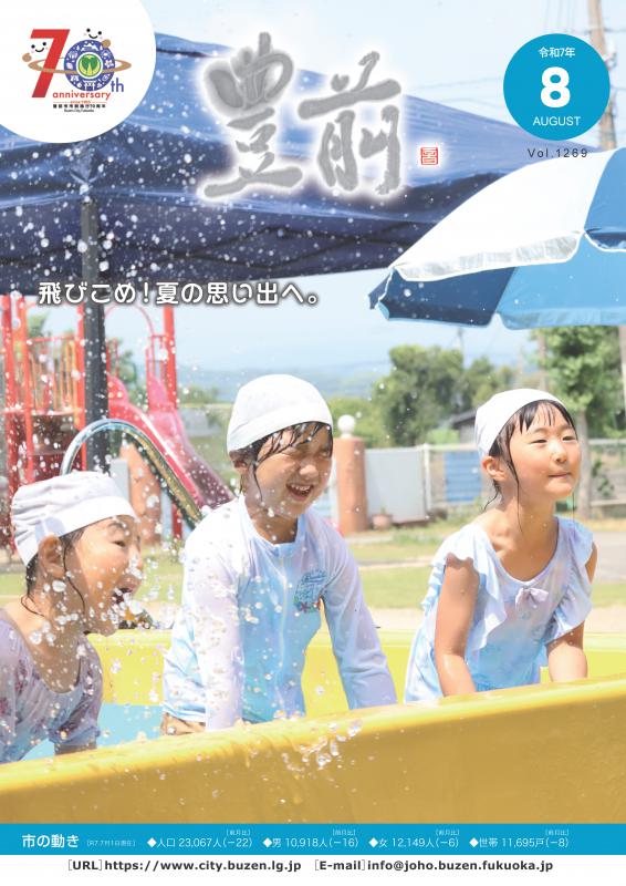 豊前市広報誌「広報ぶぜん」