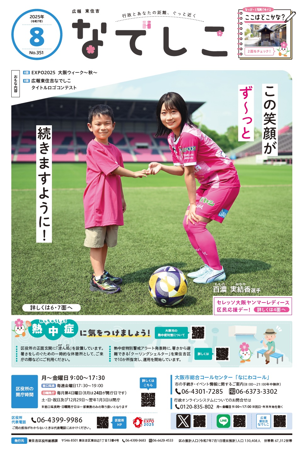 大阪市東住吉区広報紙