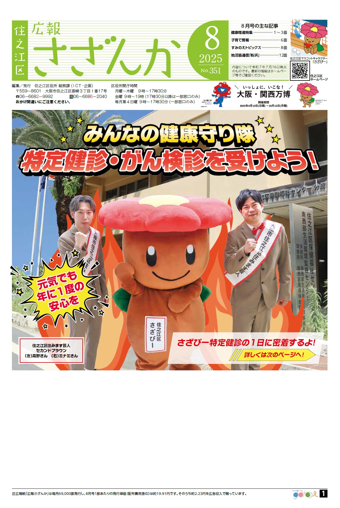 大阪市住之江区広報紙