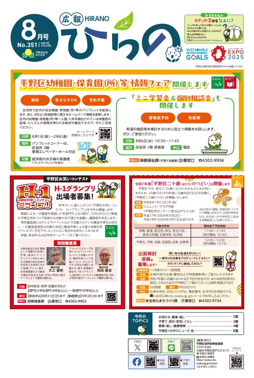 大阪市平野区広報紙