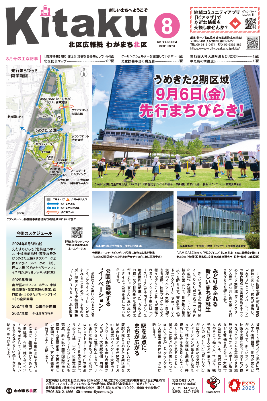 大阪市北区広報紙