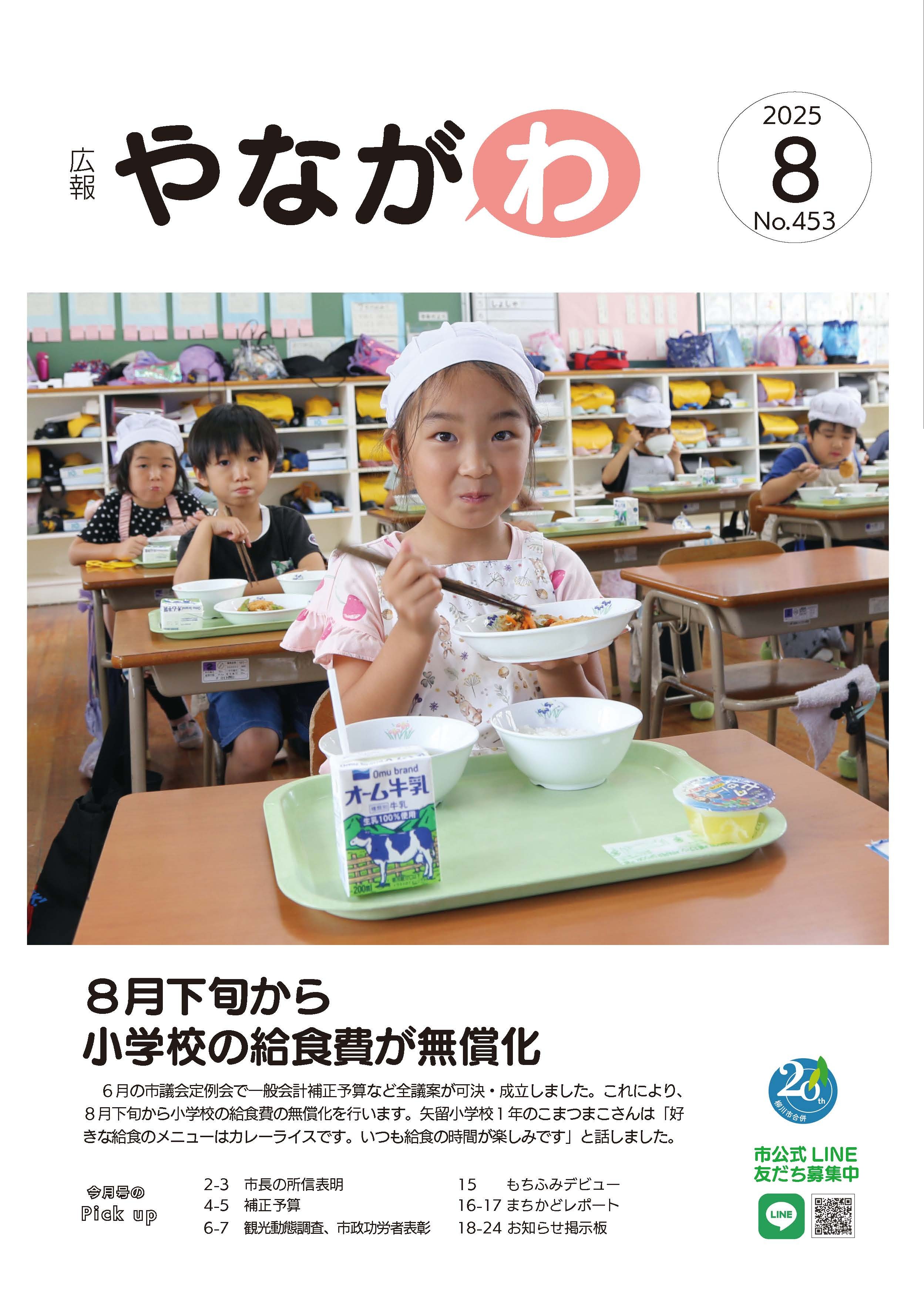 柳川市広報紙「広報やながわ」
