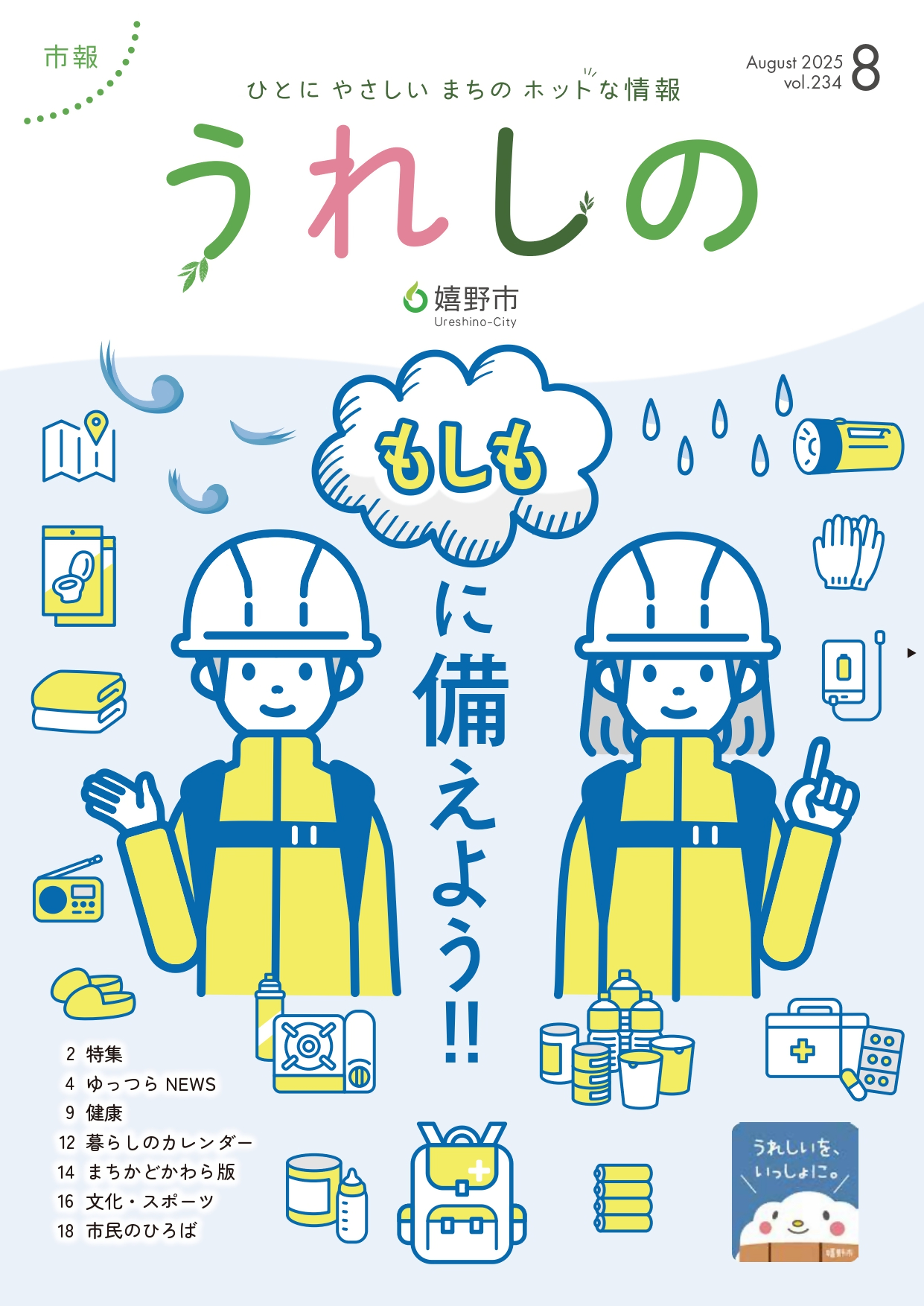 嬉野市広報紙「市報うれしの」