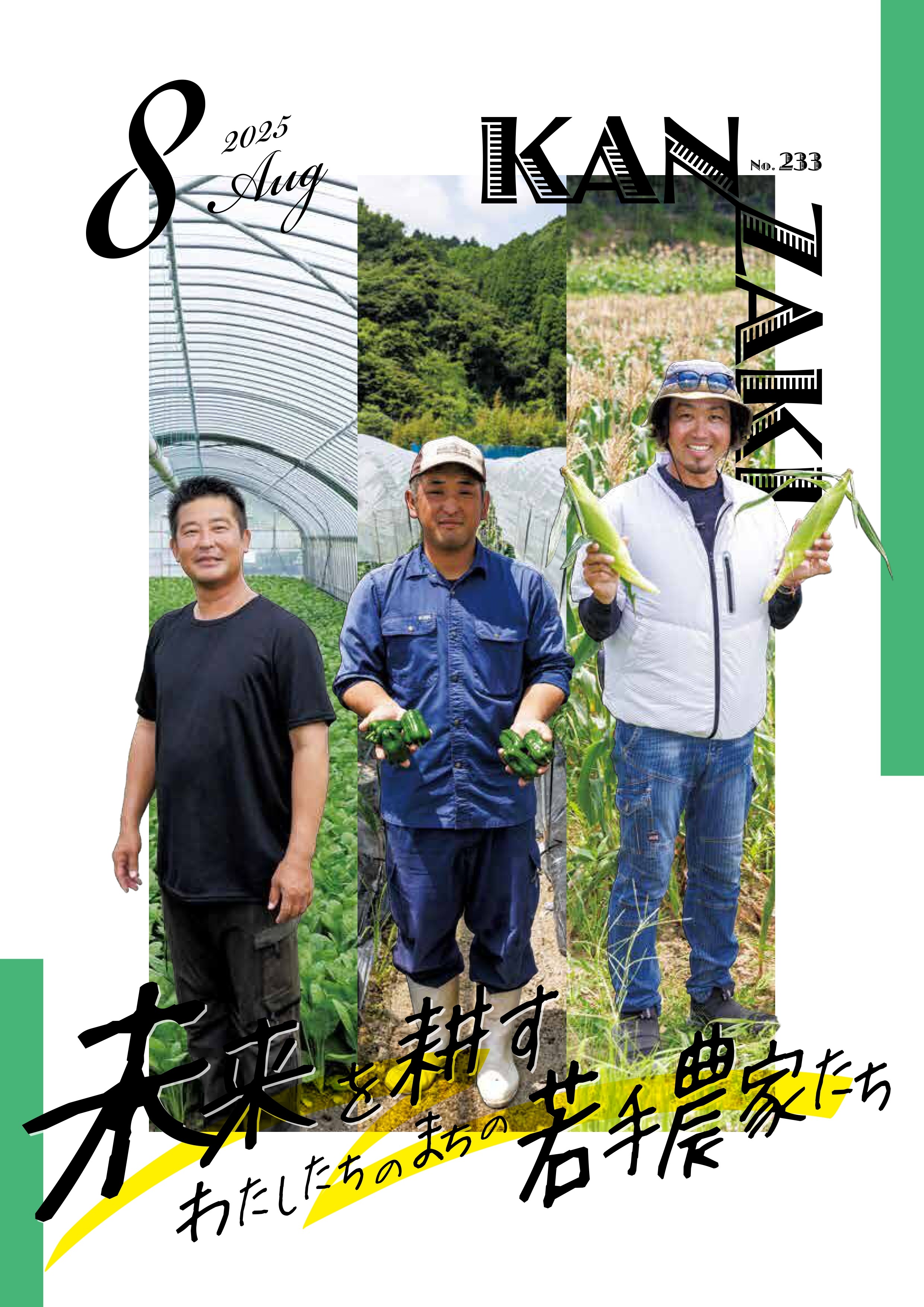 神埼市広報紙「市報かんざき」