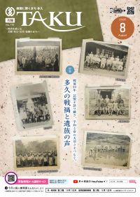 多久市広報紙「市報たく」