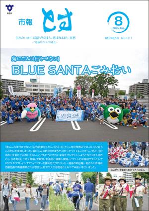 鳥栖市広報紙「市報とす」