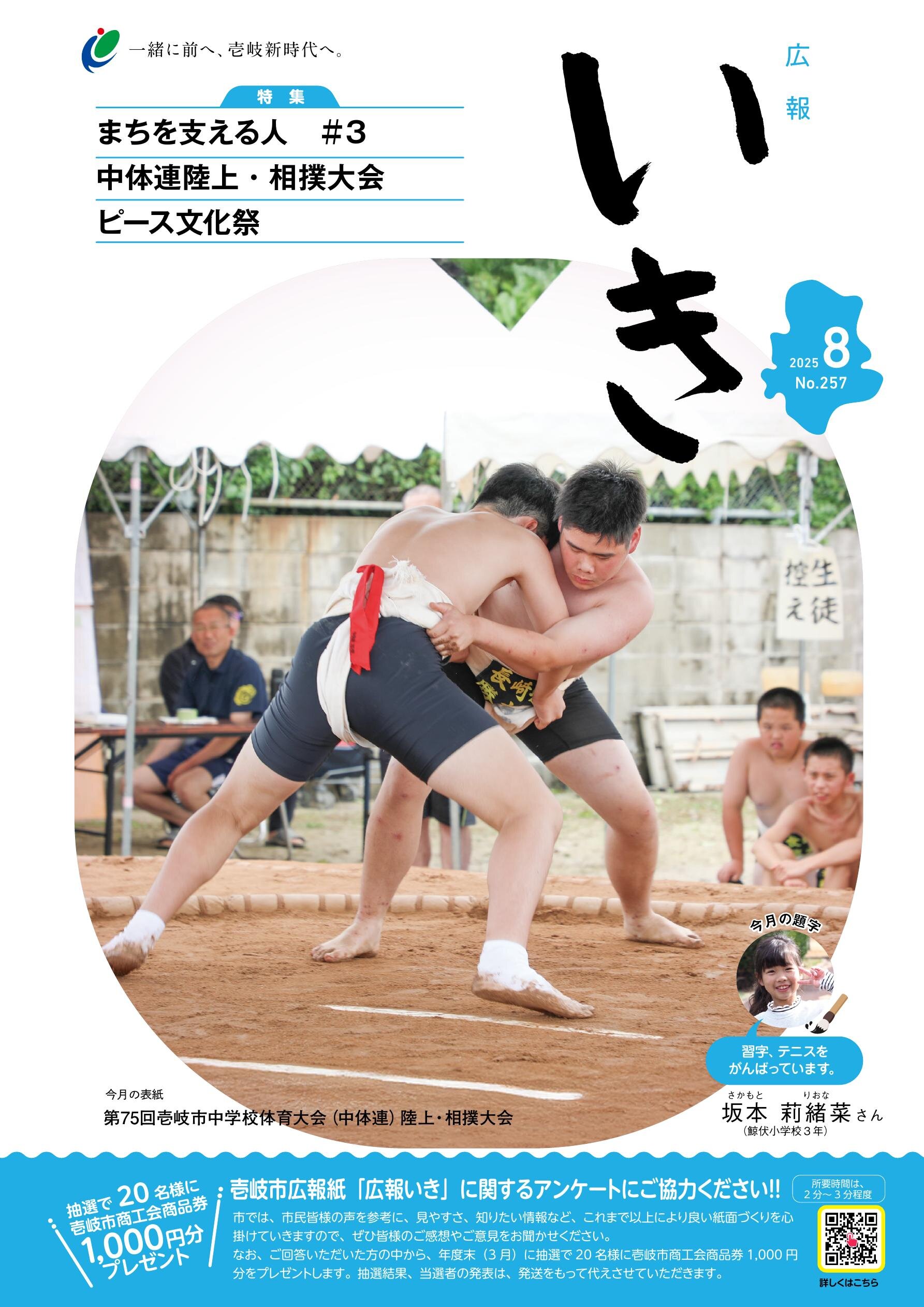壱岐市広報紙「広報いき」