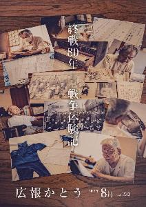 加東市広報紙