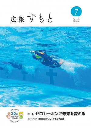 洲本市広報紙