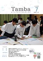 丹波市広報紙